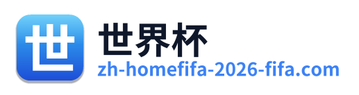 世界杯